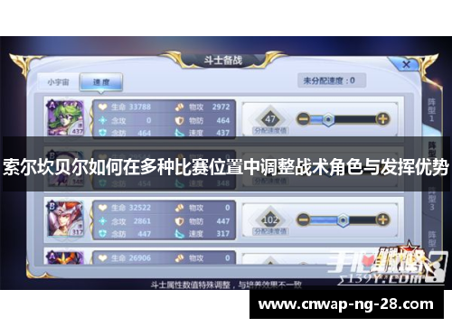 索尔坎贝尔如何在多种比赛位置中调整战术角色与发挥优势 索尔坎贝尔如何在多种比赛位置中调整战术角色与发挥优势