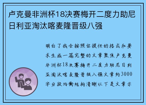 卢克曼非洲杯18决赛梅开二度力助尼日利亚淘汰喀麦隆晋级八强