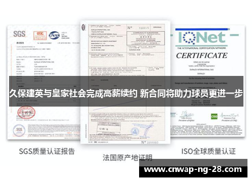 久保建英与皇家社会完成高薪续约 新合同将助力球员更进一步 久保建英与皇家社会完成高薪续约 新合同将助力球员更进一步