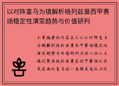 以对阵皇马为镜解析格列兹曼西甲赛场稳定性演变趋势与价值研判 以对阵皇马为镜解析格列兹曼西甲赛场稳定性演变趋势与价值研判