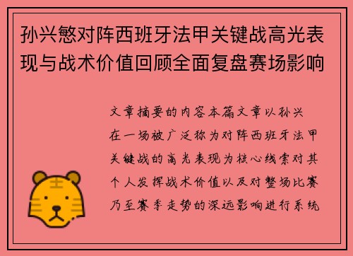孙兴慜对阵西班牙法甲关键战高光表现与战术价值回顾全面复盘赛场影响 孙兴慜对阵西班牙法甲关键战高光表现与战术价值回顾全面复盘赛场影响