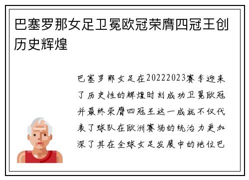 巴塞罗那女足卫冕欧冠荣膺四冠王创历史辉煌 巴塞罗那女足卫冕欧冠荣膺四冠王创历史辉煌