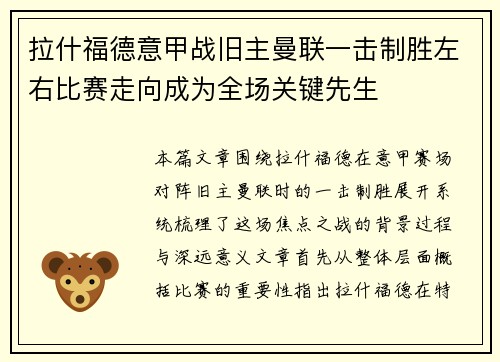 拉什福德意甲战旧主曼联一击制胜左右比赛走向成为全场关键先生 拉什福德意甲战旧主曼联一击制胜左右比赛走向成为全场关键先生